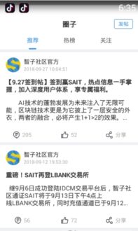 智子社區(qū)APP下載指南 體驗(yàn)區(qū)塊鏈技術(shù)服務(wù)的便捷平臺(tái)